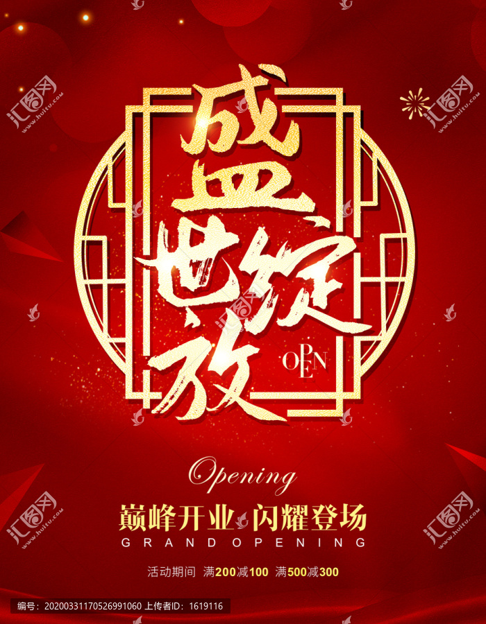 盛世綻放