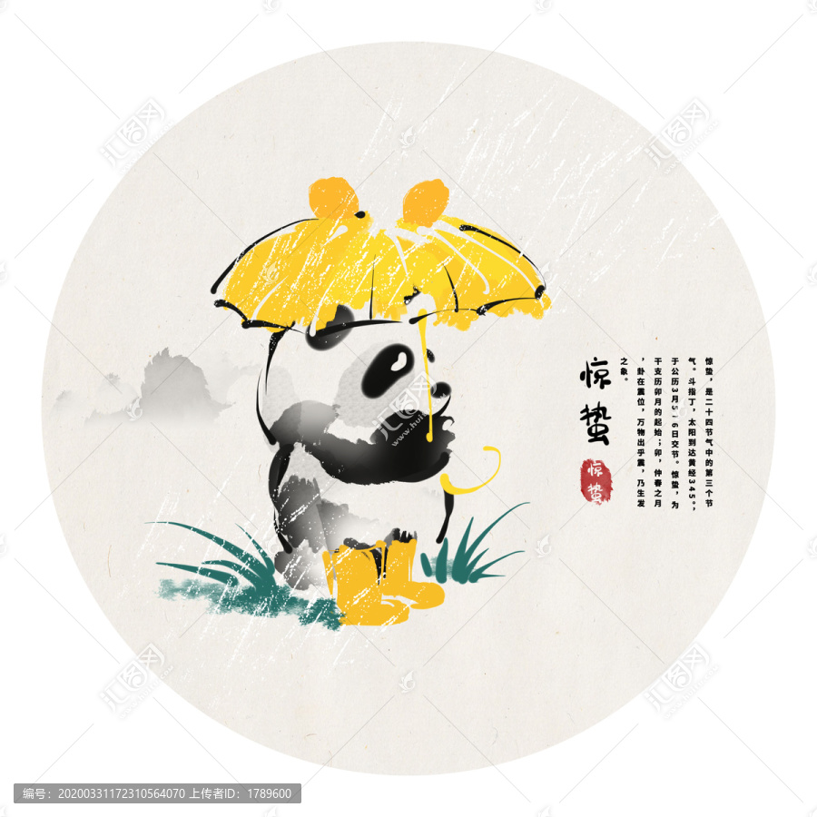 驚蟄
