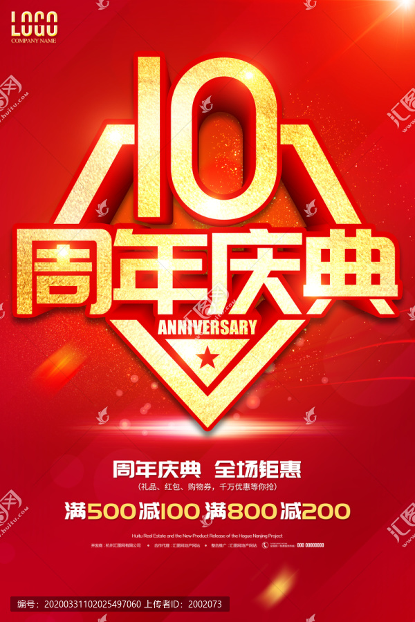 10周年庆典