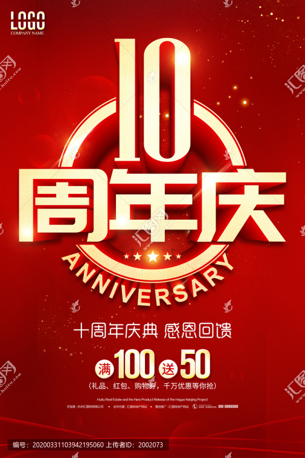 10周年慶