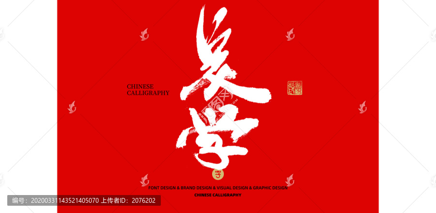 美學(xué)