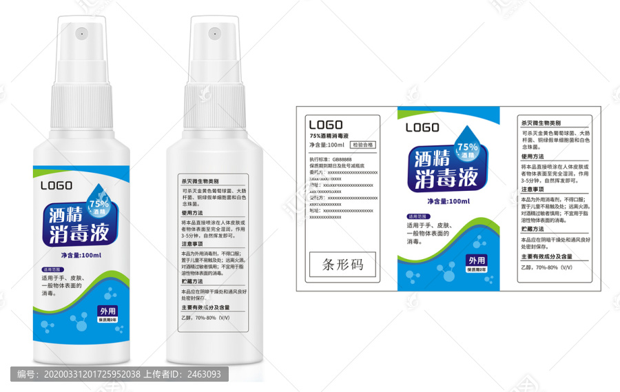 酒精消毒液包裝