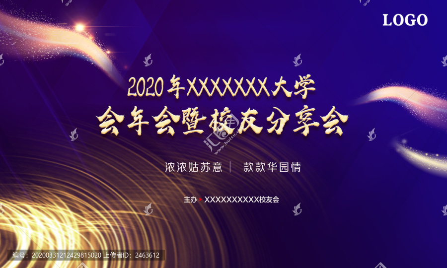 年會(huì)晚會(huì)分享會(huì)主背景