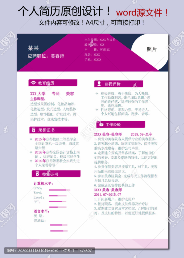 美容師簡(jiǎn)歷