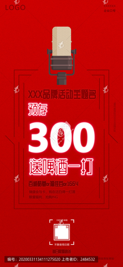 KTV酒吧夜場(chǎng)儲(chǔ)值促銷(xiāo)活動(dòng)海報(bào)