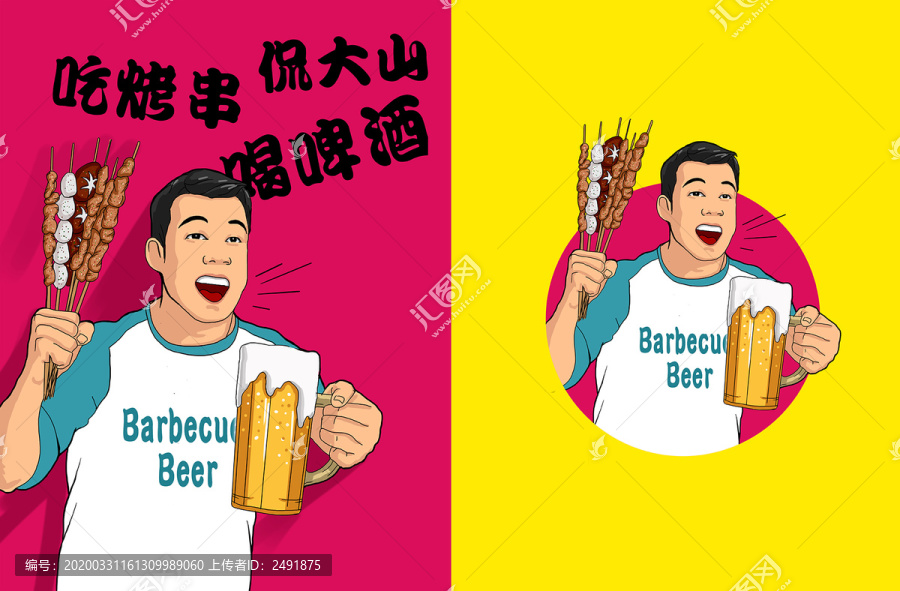 燒烤啤酒