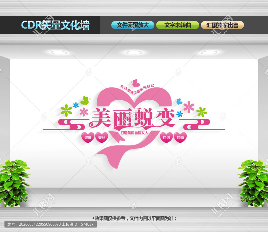 美容院文化墻