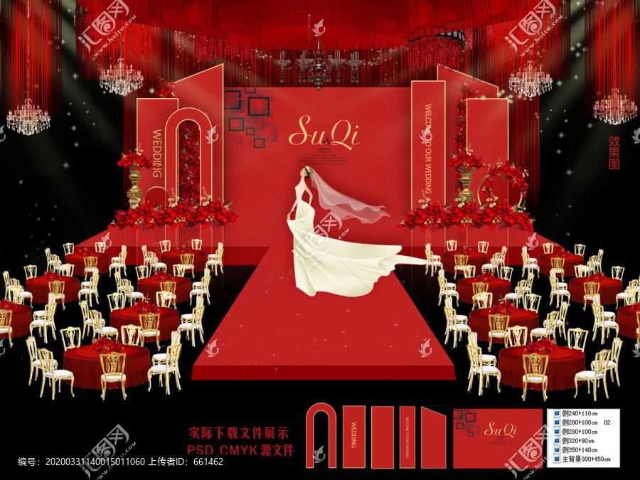 紅色婚記