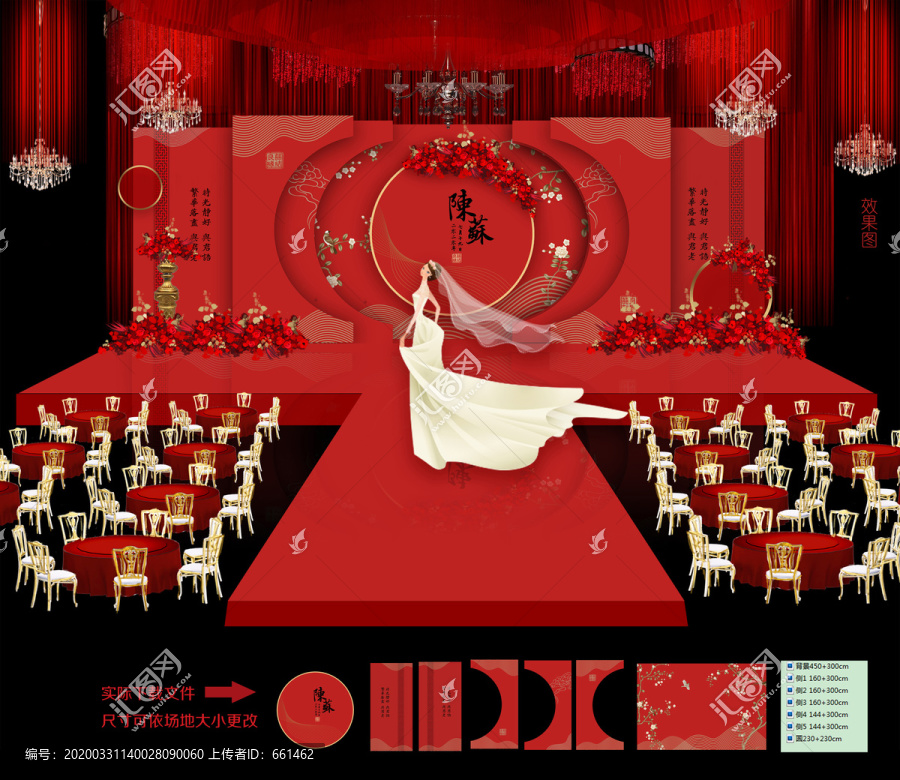红色主题婚礼
