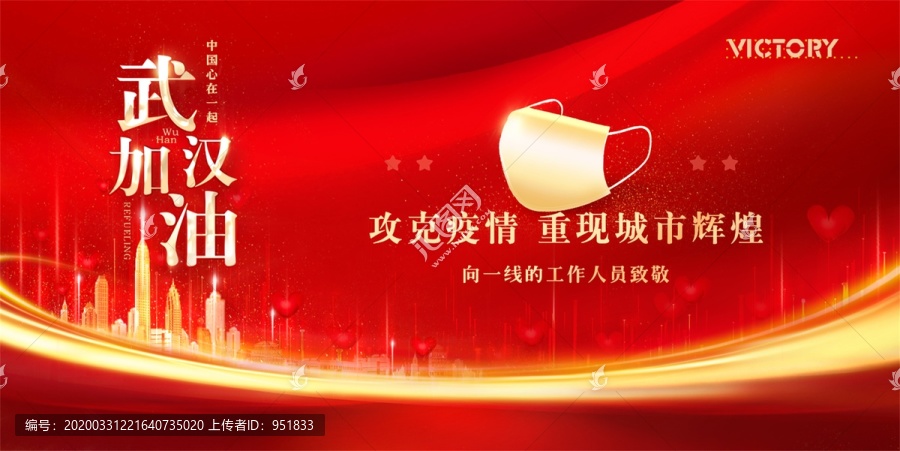 武漢加油
