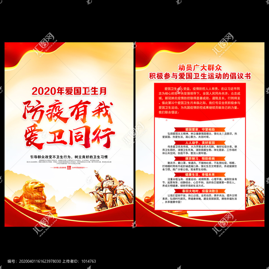 愛國衛(wèi)生月