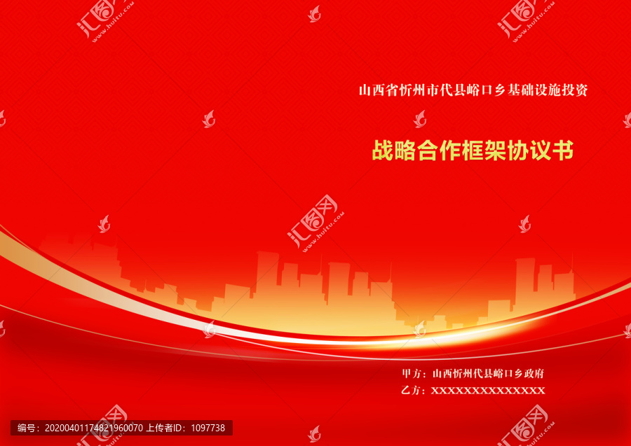 合同封面