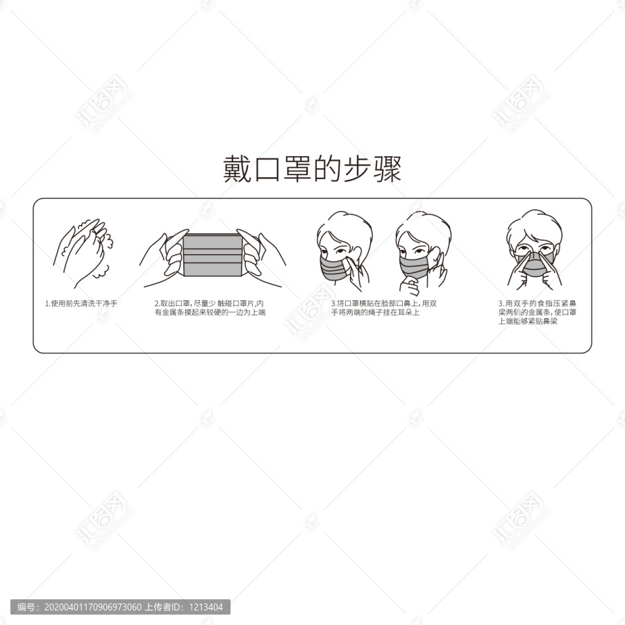 一次性口罩的使用方法