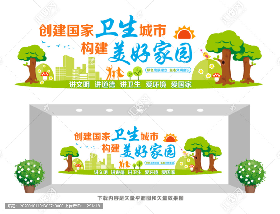 創(chuàng)衛(wèi)文化宣傳墻