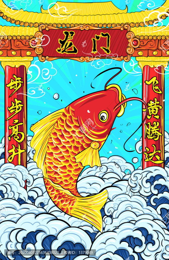 魚躍龍門