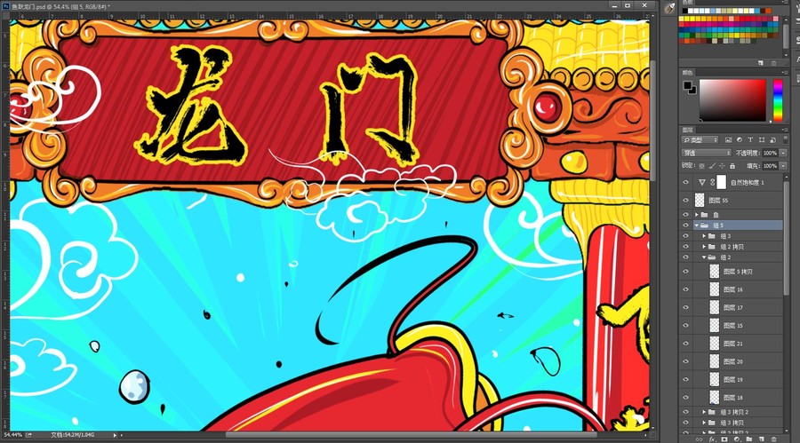 魚躍龍門