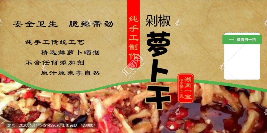 剁椒蘿卜干家產(chǎn)特產(chǎn)包裝貼紙