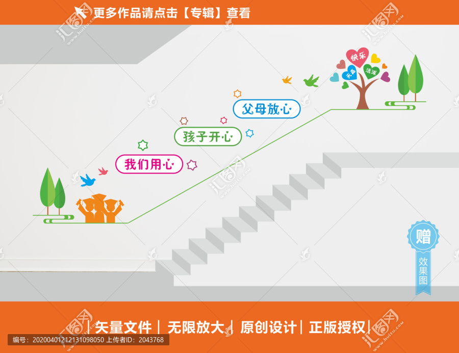 幼兒園樓梯文化墻