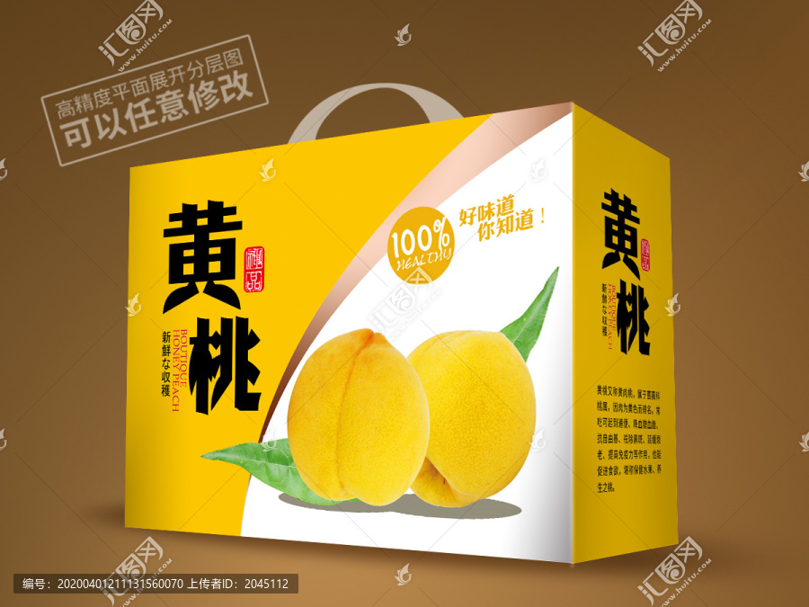 黃桃包裝平面展開圖