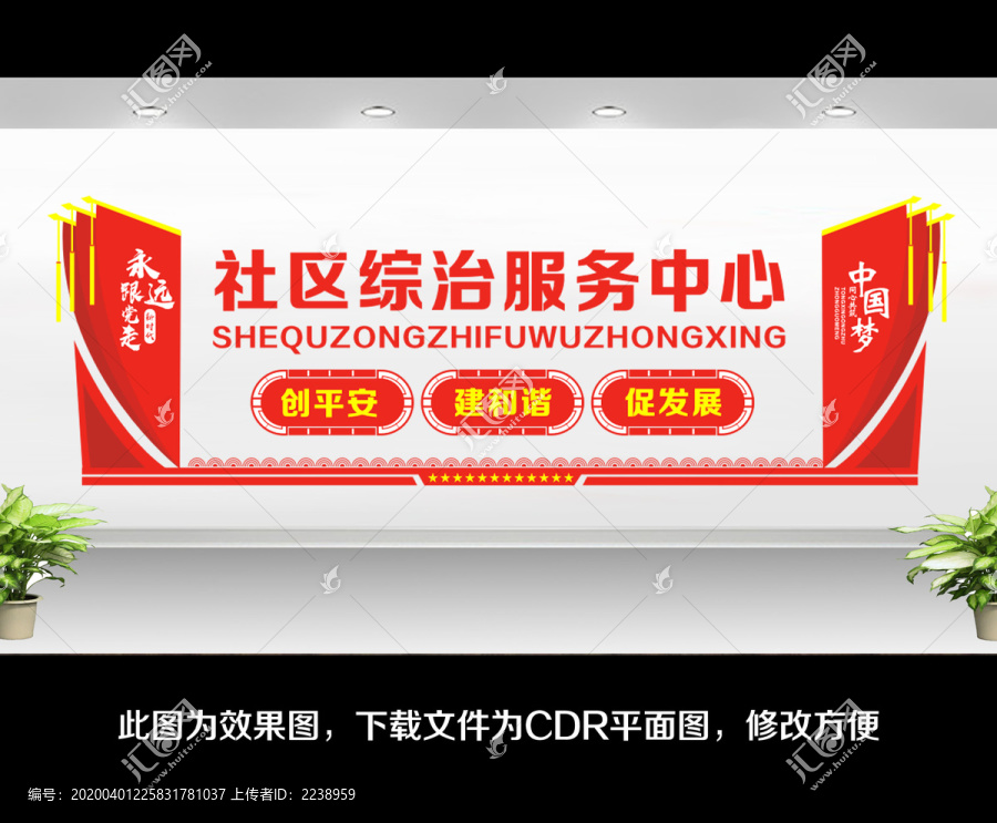 綜治服務中心