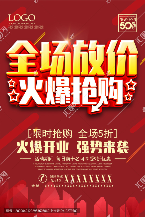 全場放價(jià)火爆搶購