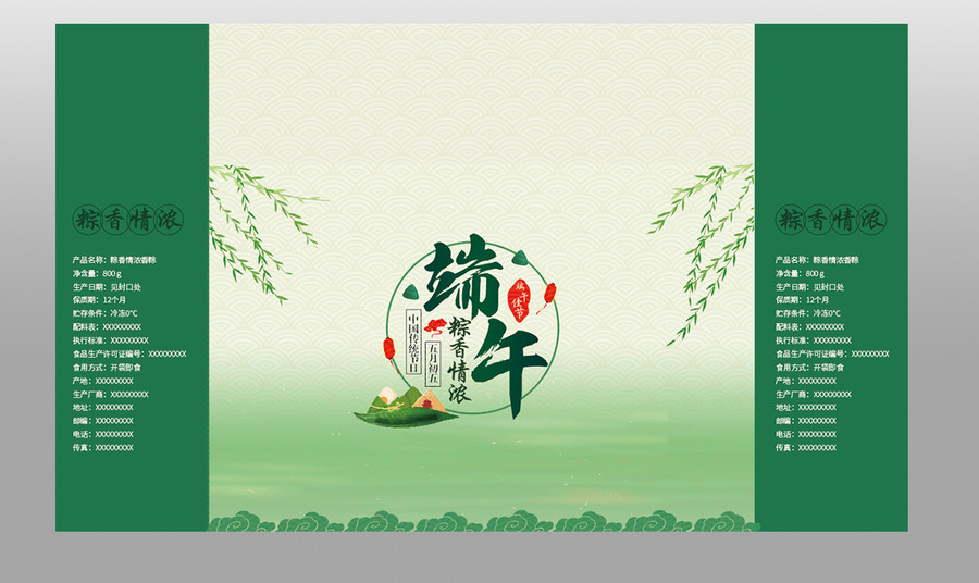 粽子包裝禮盒