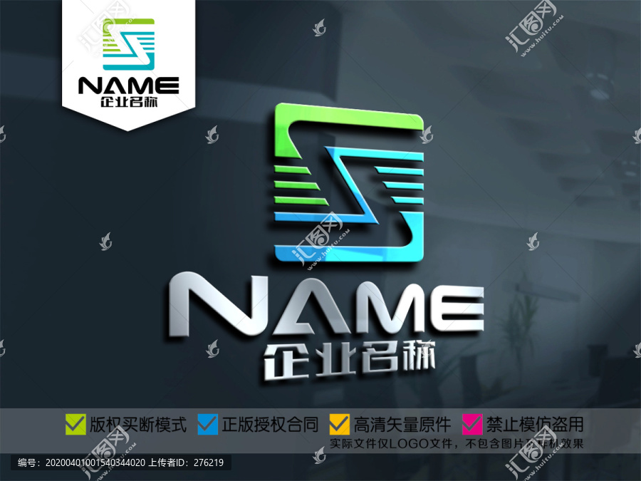 S字母汽車交通物流快遞logo