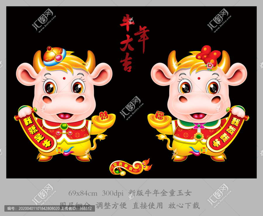牛門貼