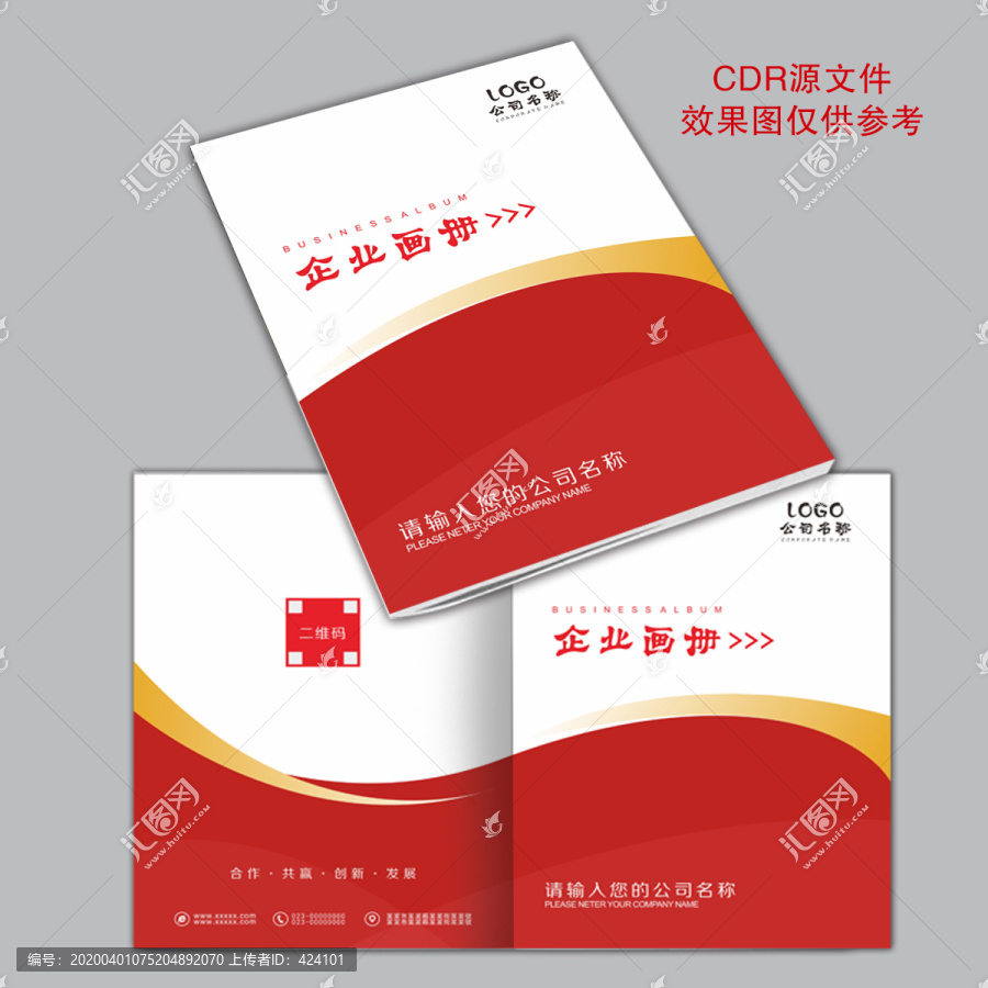 畫冊封面企業(yè)宣傳冊形象封面