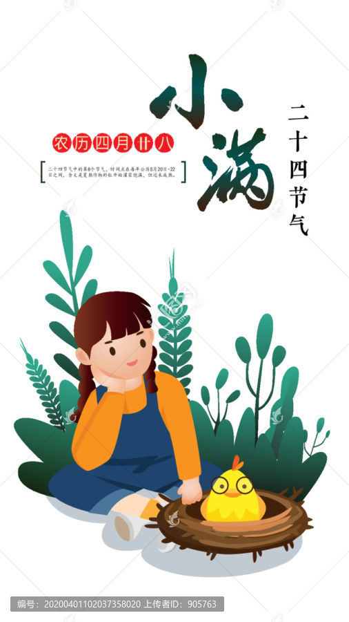 二十四節(jié)氣小滿