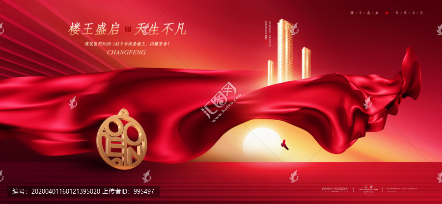 高端大氣紅色房地產(chǎn)開盤廣告