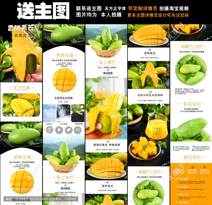 青芒詳情頁