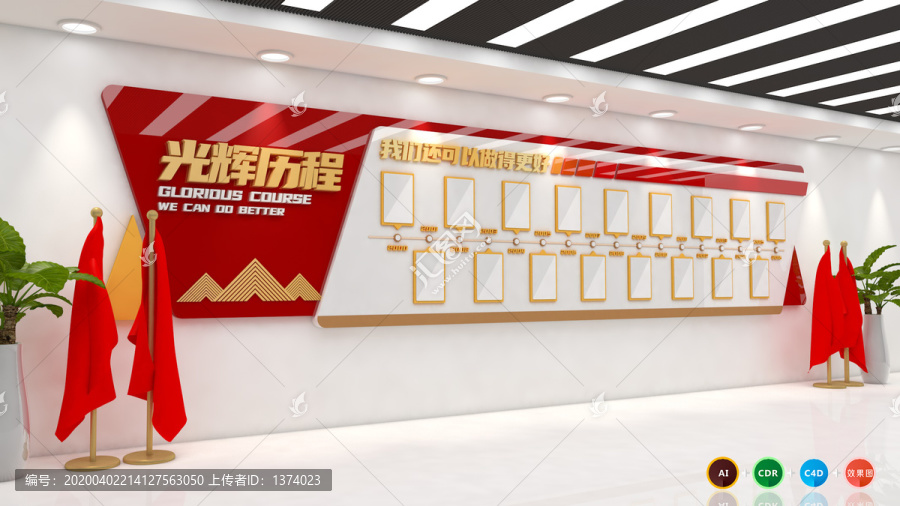 光輝歷程