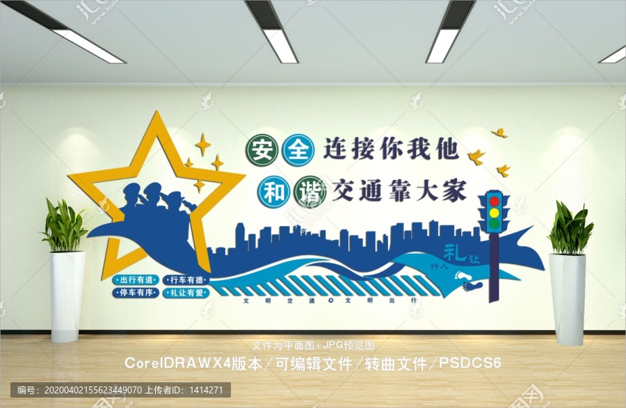 交通文化墻