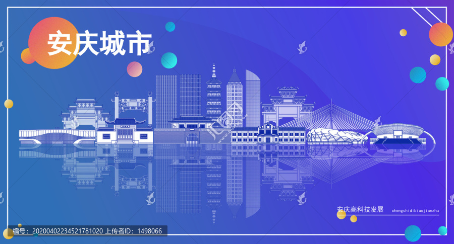 安慶