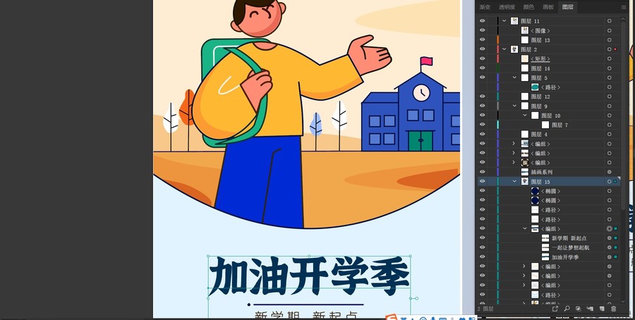 开学季海报