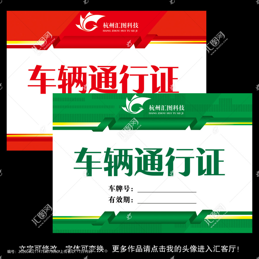 創(chuàng)意車(chē)輛通行證