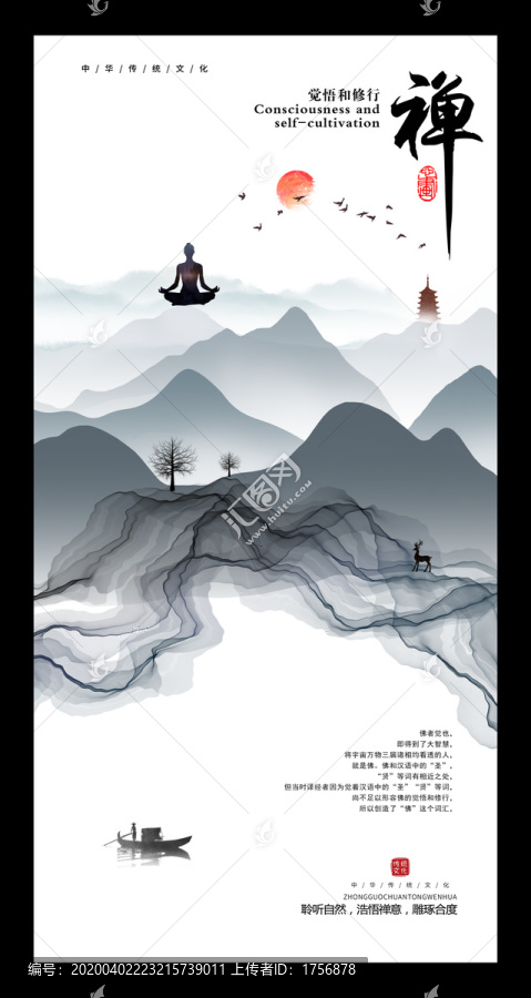 禪