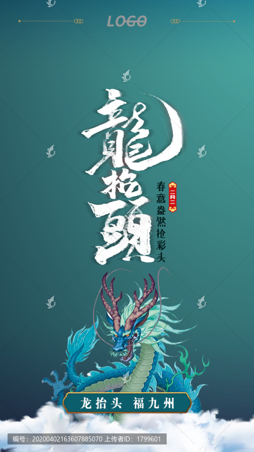 龍?zhí)ь^海報