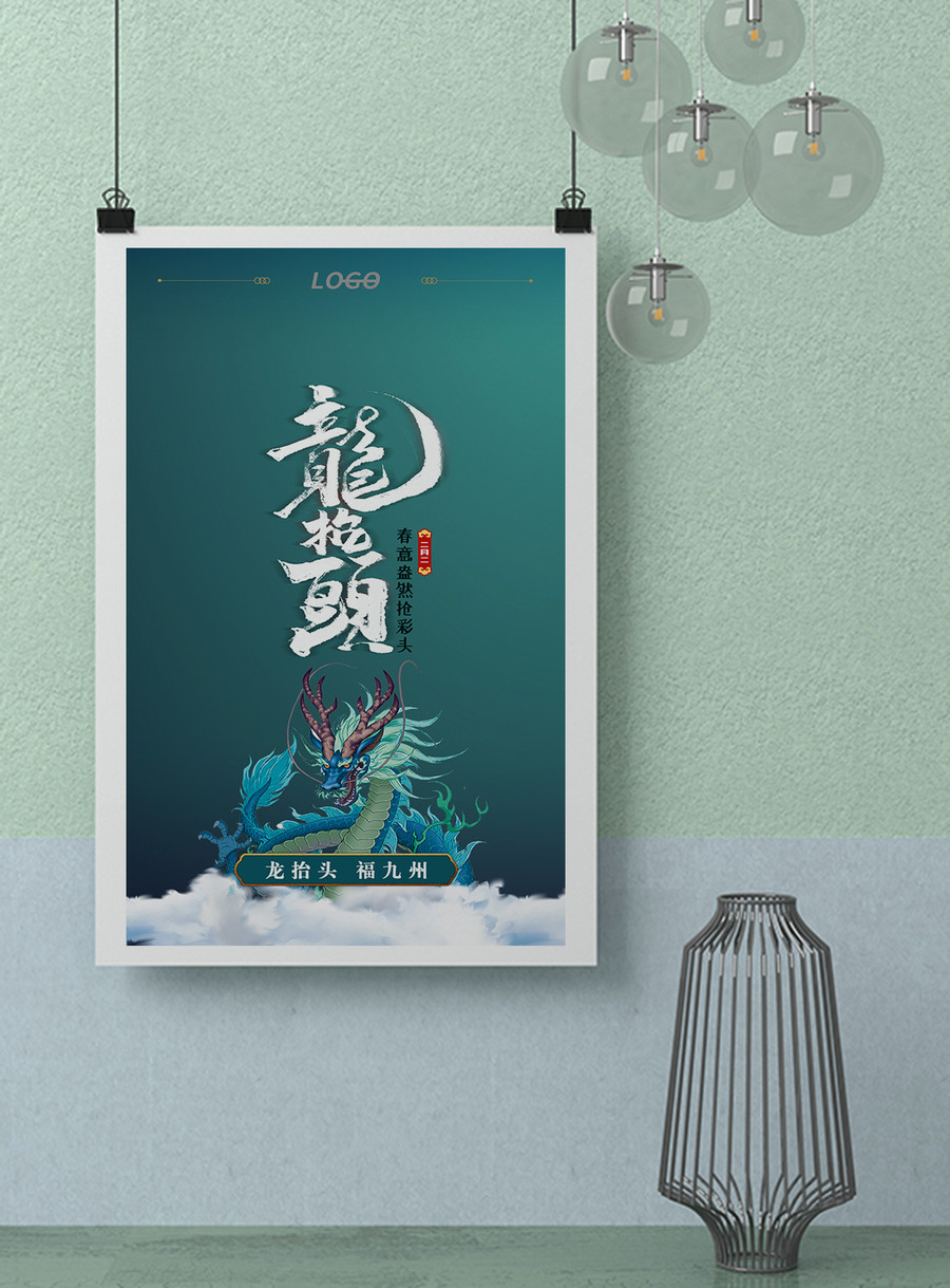 龍?zhí)ь^海報