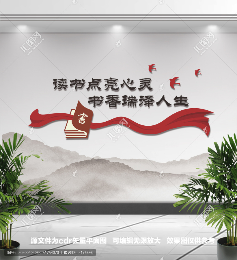 閱讀宣傳墻