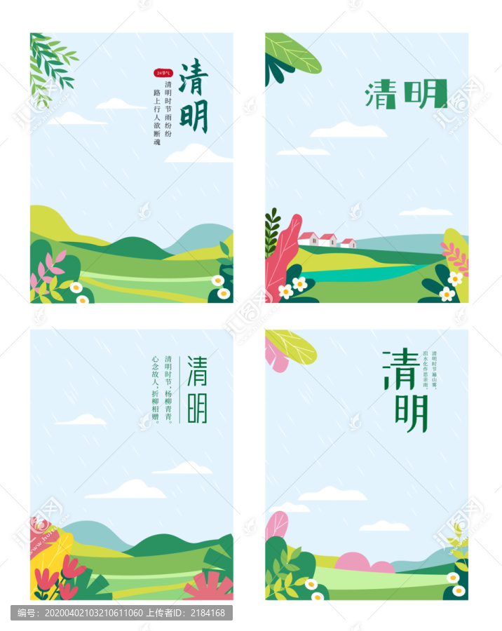 清明节背景春天节气踏青展板插画