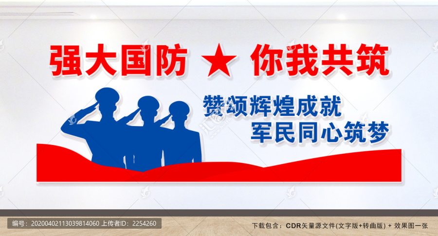 軍民同心