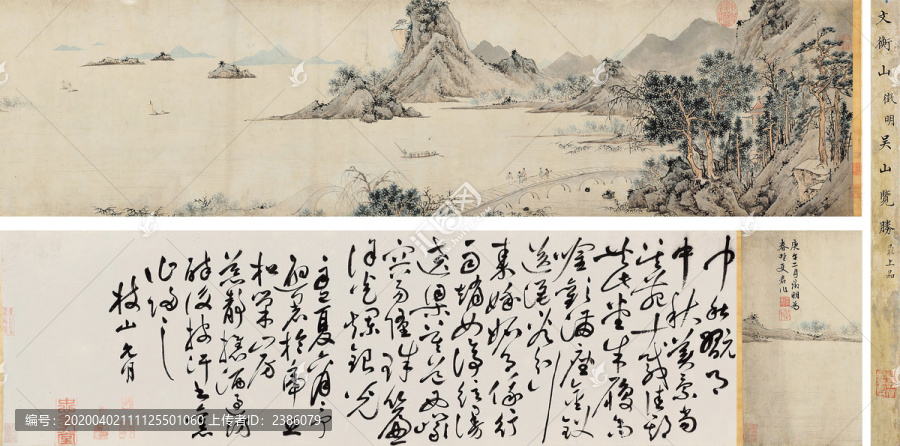 文徵明吳山覽勝圖