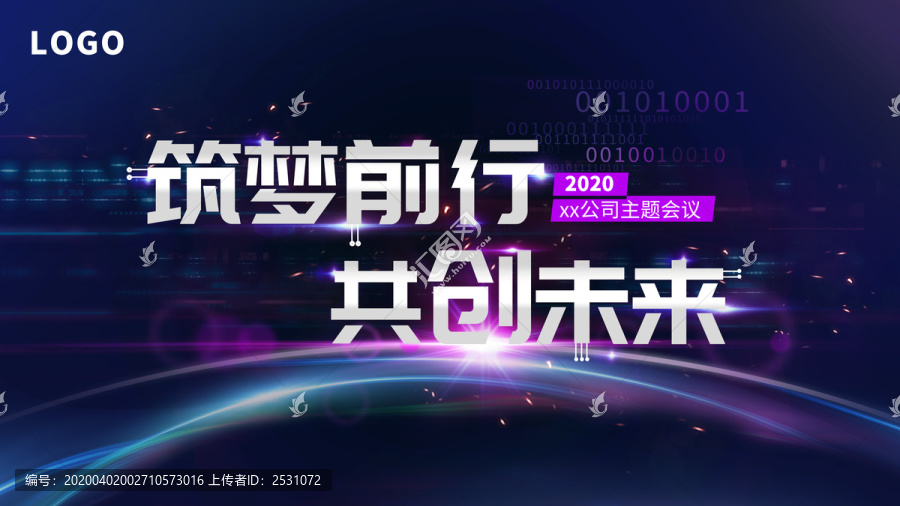 高端科技會(huì)議背景
