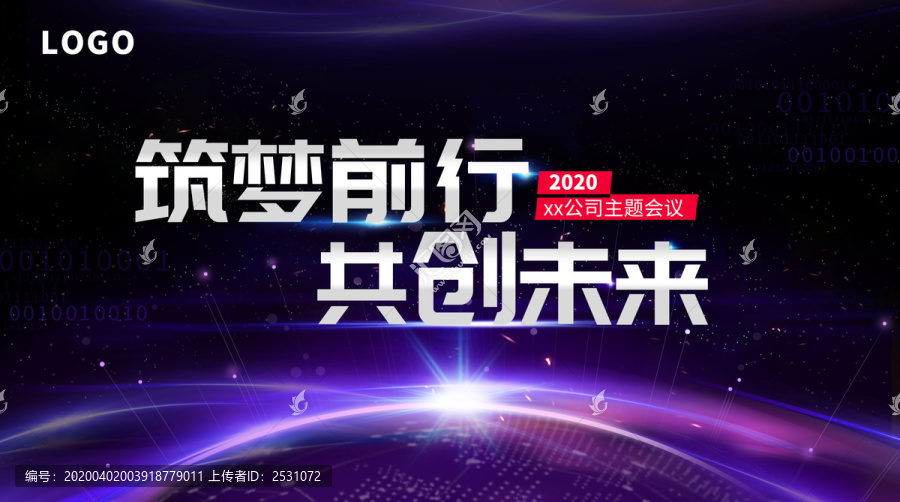 高端科技會(huì)議背景