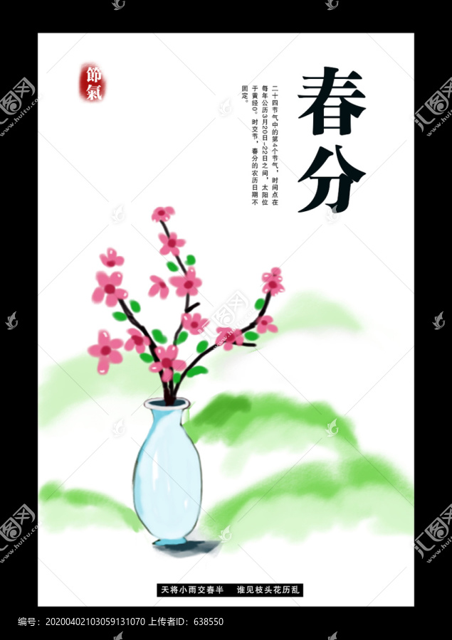 春分插畫