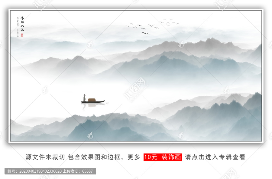 水墨山水