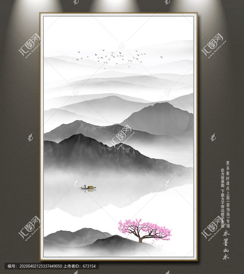 水墨山水畫