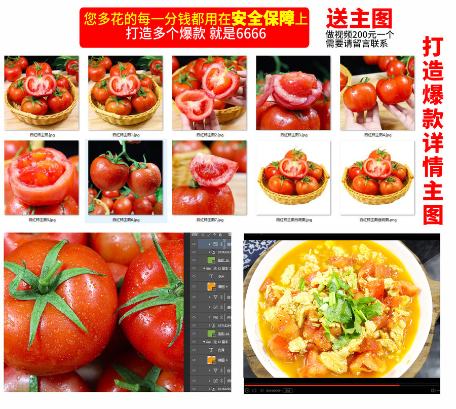 普羅旺斯沙瓤西紅柿詳情頁主圖